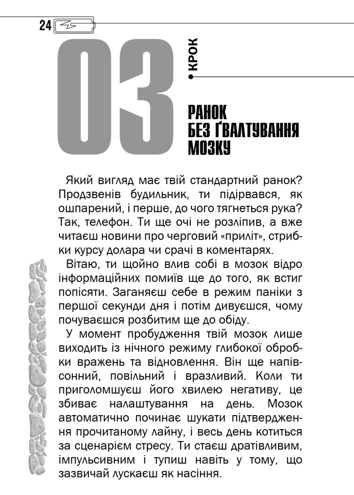 Сторінка книги Віри Глушкової «Менталочка в кишені, або хлопчики не плачуть» про практики саморегуляції та відновлення